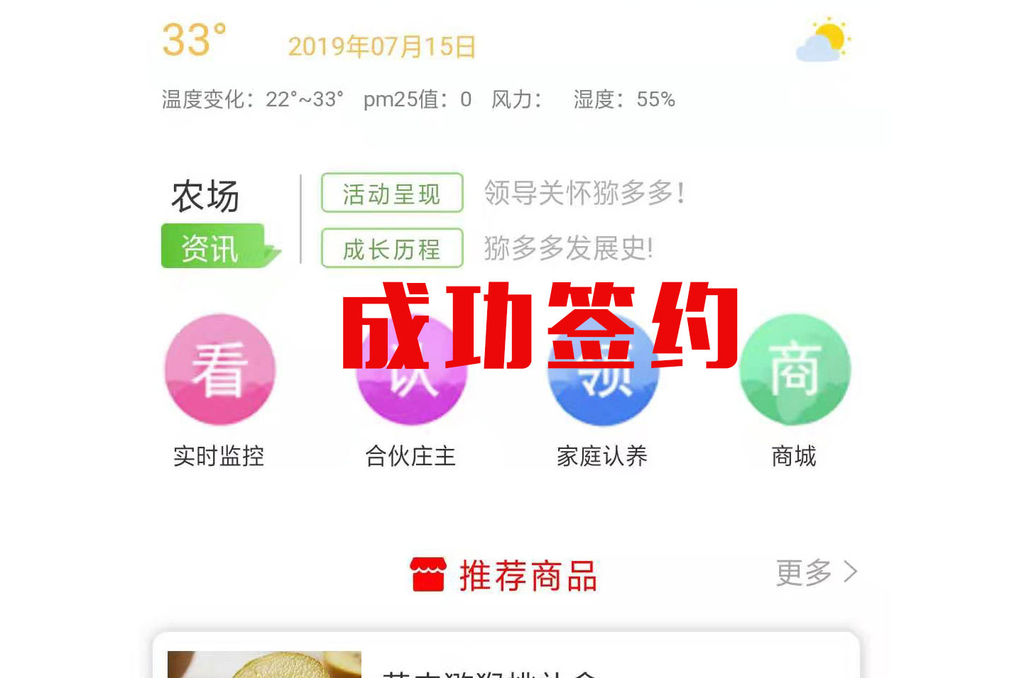 和辰信息技術成功簽約-猕多(duō)多(duō)金(jīn)寨農(nóng)場(chǎng)小(xiǎo)程序