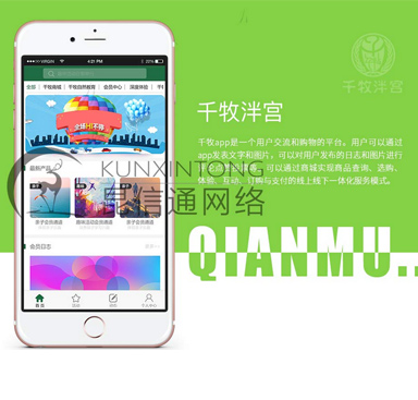 簽牧自(zì)然教育-和辰信息技術教育課程APP案例